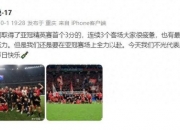 半岛体育官网app-恒大球员备战亚冠，全力以赴向胜利前进的简单介绍