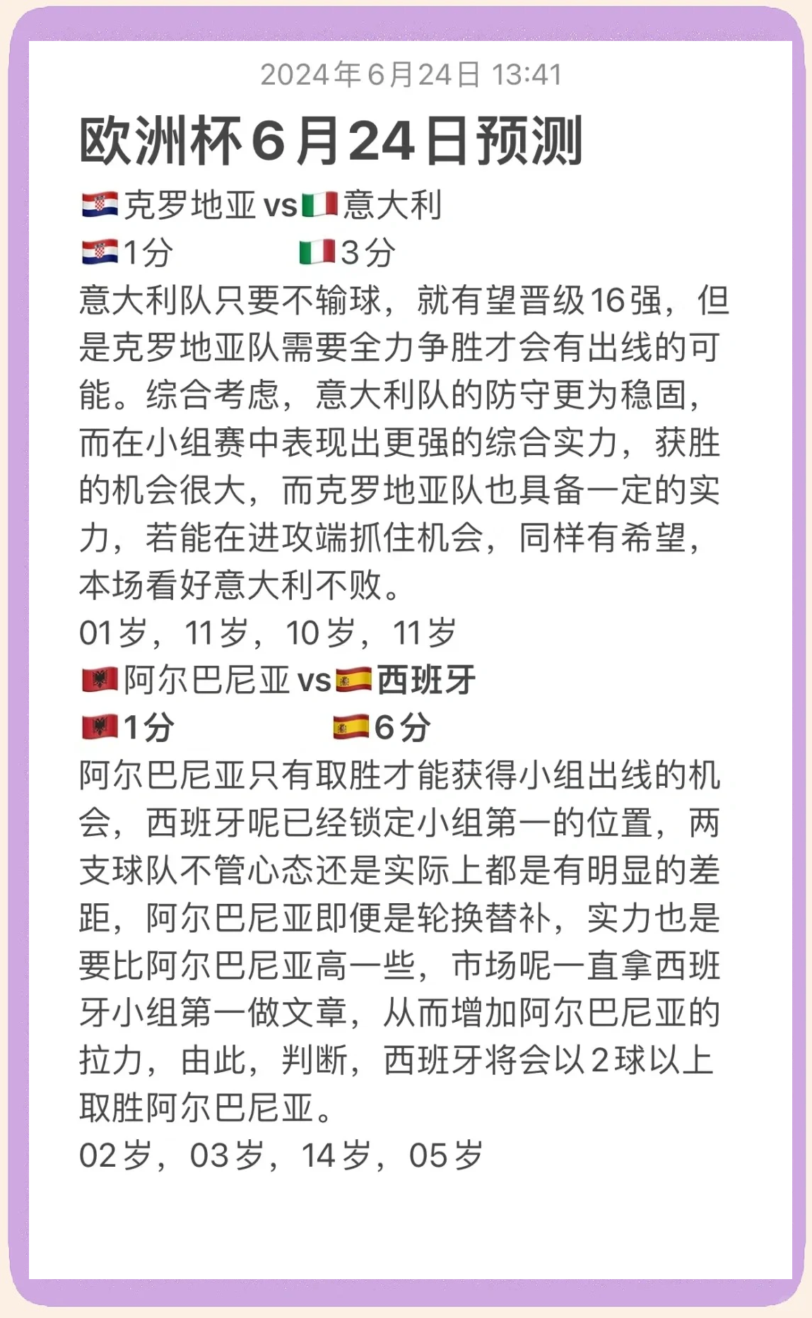 克罗地亚与意大利对决，争夺足球宝座的简单介绍