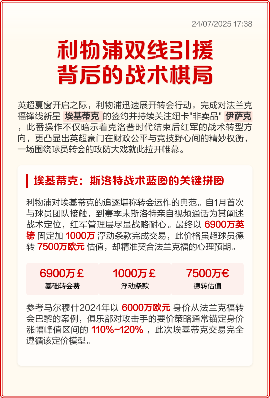 利物浦球员运动伤害,需调整队伍战术的简单介绍 利物浦球员运动伤害,需调整队伍战术的简单介绍