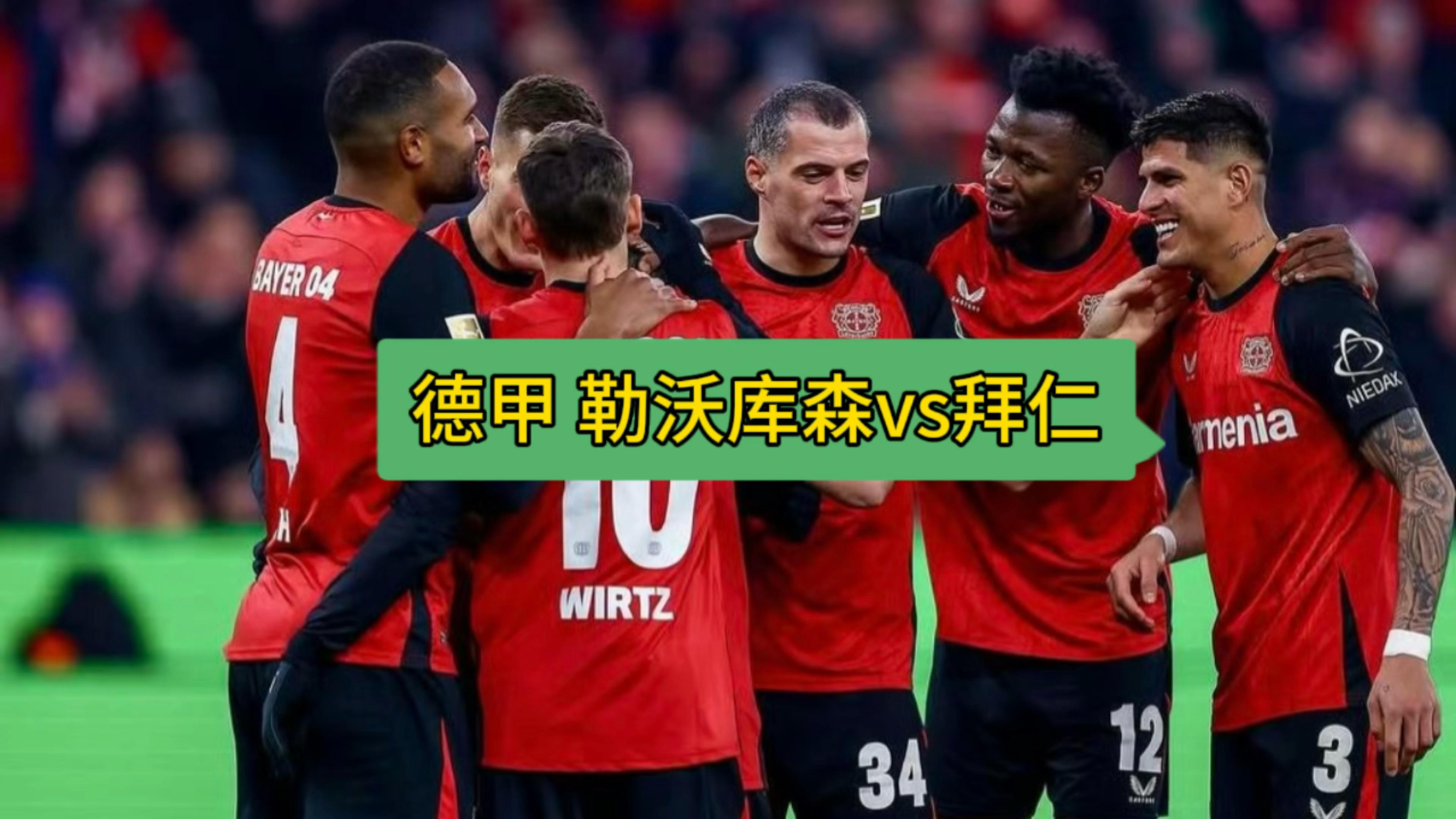 拜仁慕尼黑客场战平勒沃库森,逼近德甲亚军 拜仁慕尼黑客场战平勒沃库森,逼近德甲亚军